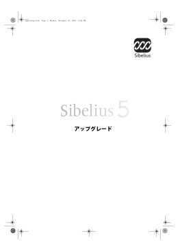 Sibelius 5 アップグレード