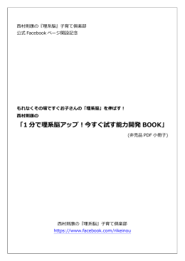 「1 分で理系脳アップ！今すぐ試す能  開発 BOOK」