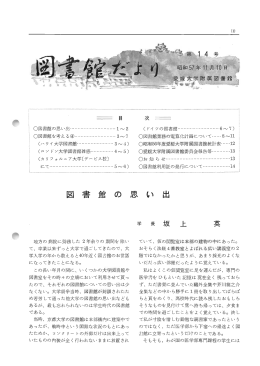 No.14. - 愛媛大学図書館