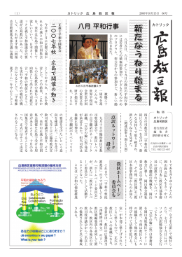 広島教区報66号（2006年10月）