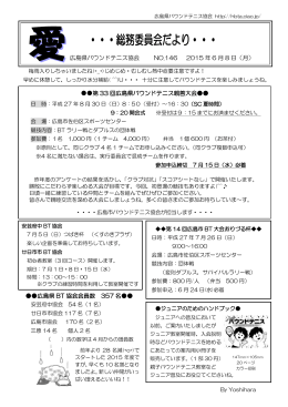 広島県バウンドテニス協会 NO.146 2015 年 6 月 8 日（月） 広島県 BT
