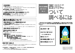 調べ方ガイドNo.4『西川について調べるには』（PDF:246KB）