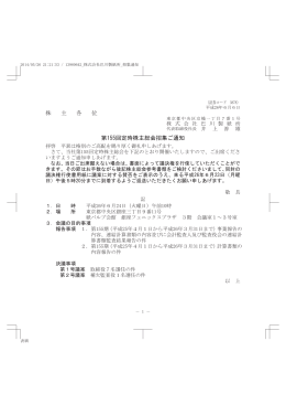 第155回定時株主総会招集ご通知（2014.06.06）PDF