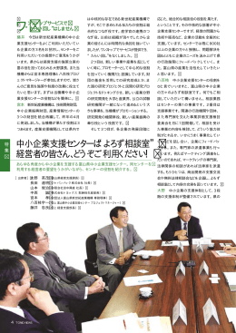 中小企業支援センターは - 富山県新世紀産業機構