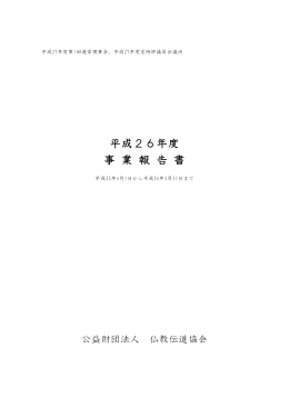 平成26年度事業報告書PDF
