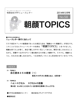 朝顔TOPICS No.58 2014年5月号