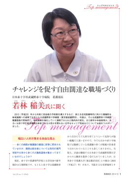 Top management - 武蔵野赤十字病院