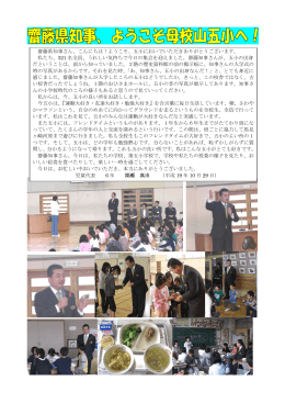 齋藤弘知事さんの学校訪問（10/29）PDF へリンク