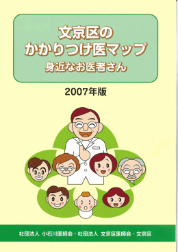 PDF版 - 文京区のお医者さん