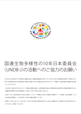 業について - 国連生物多様性の10年日本委員会