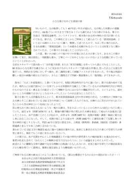 2014.9.23. T.Kobayashi 小さな冊子をめぐる那須の旅 - u