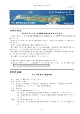 newsletter085 - 地質情報整備活用機構・GUPI