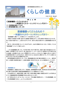 PDF - 東京都健康安全研究センター