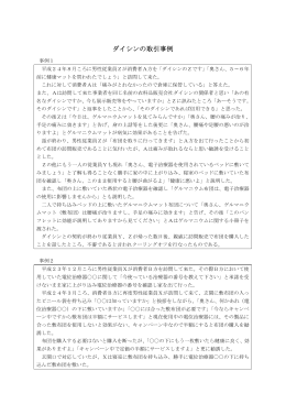 「ダイシンの取引事例」(PDFファイル 122KB)