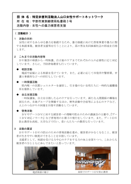 特定非営利活動法人山口女性サポートネットワーク (PDF : 460KB)
