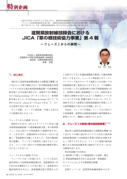 滋賀県放射線技師会における JICA「草の根技術協力事業」