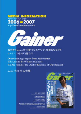 Gainer MEDIA INFORMATION 2006