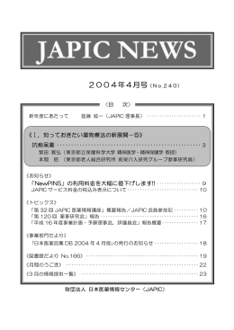 JAPIC NEWS 2004年4月号（No.240）