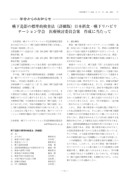 嚥下造影の標準的検査法 - 日本摂食・嚥下リハビリテーション学会