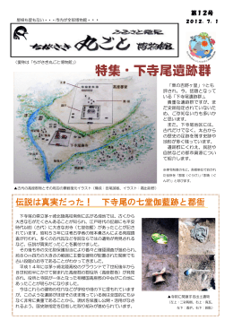 ちがさき丸ごとふるさと発見博物館季刊誌12 （PDF 940.6KB）