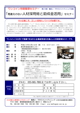(FAX) 055-981-7891 - 小早川社会保険労務士事務所｜株式会社あい