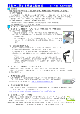 エコドライブ推進グッズ申込書（PDF：390KB）