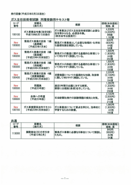 頁 100100ガス事業法令集(改定6版)平成19年