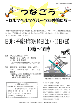 会場：かながわ県民センター 15 階 フリースペース・相談室 12 階 第 2