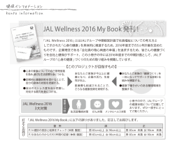 JAL Wellness 2016 My Book 発刊！