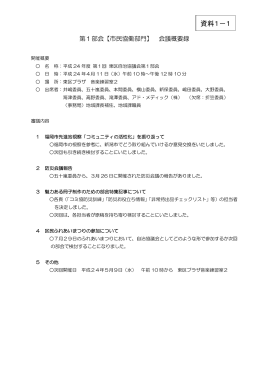 各部会報告(PDF:165KB)