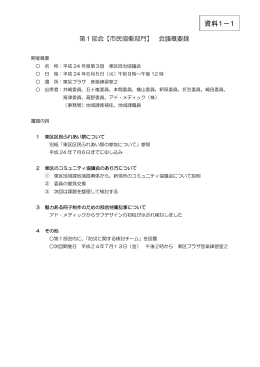 各部会報告(PDF:153KB)