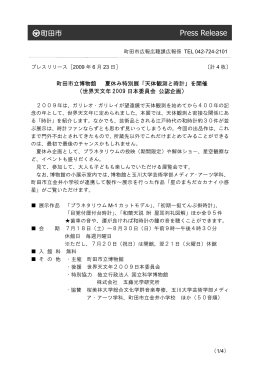「天体観測と時計」を開催（世界天文年2009日本委員会 公認