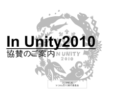 In Unity2010 協賛のご案内（申込書）(PDF 794KB)