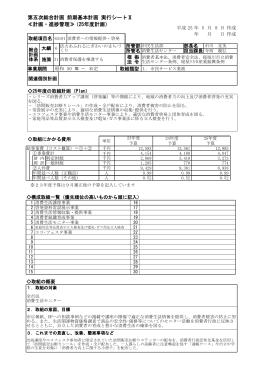 消費者への情報提供・啓発(シート2)（PDF：11.3KB）