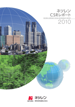 CSR报告2010 (PDF 4425KB)