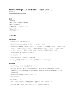 Adobe® InDesign® 2.0.2 日本語版－「お読みください」