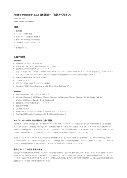 Adobe InDesign 2.0.1 日本語版ー「お読みください」