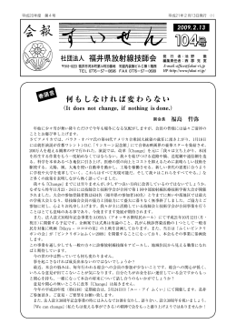2009. 2 .13 社団法人 福井県放射線技師会