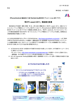 「MCPC award 2011」奨励賞を受賞(PDF/212KB)