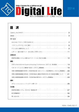2014.9 Vol.23 - 東京大学情報基盤センター