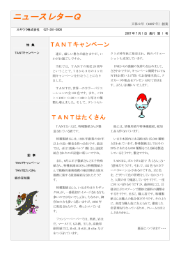 ニュースレターQ 第01号発行（PDF