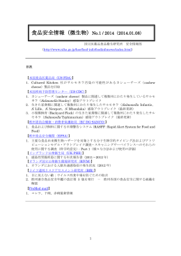 食品安全情報（微生物）No.1 / 2014（2014.01.08）