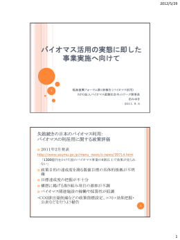 泊みゆき氏 資料（PDF）