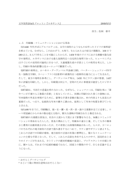 文学部英語A/J.ブロットン『ルネサンス』 2009/5/15 担当：松岡 修平 s.5