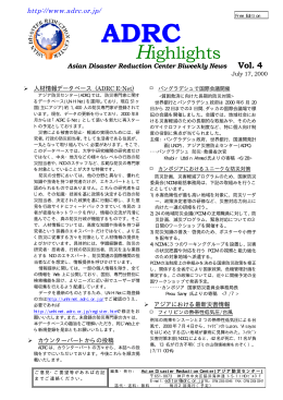 Vol. 4 - Asian Disaster Reduction Center（ADRC）