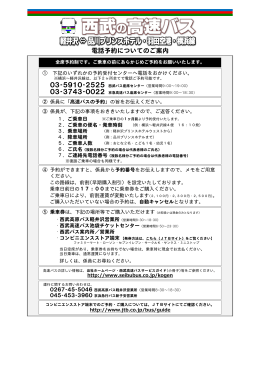 品川プリンス・羽田空港・横浜線予約方法