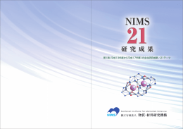 NIMS21 - 物質・材料研究機構