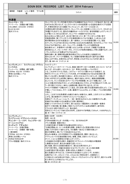 SounBox List No.47_Original_訂正