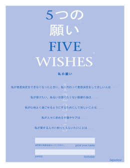 小冊子 5つの願い（Five Wishes）のダウンロード