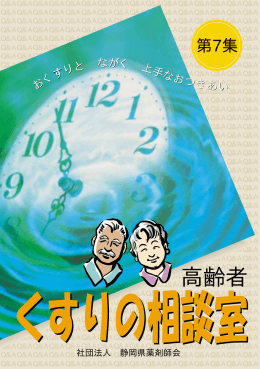 第7集 高齢者くすりの相談室 平成14年9月発刊（PDF形式 1.2MB）